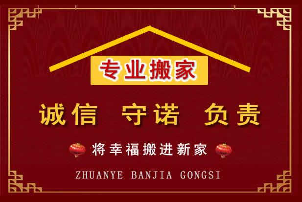 科尔沁搬家电话