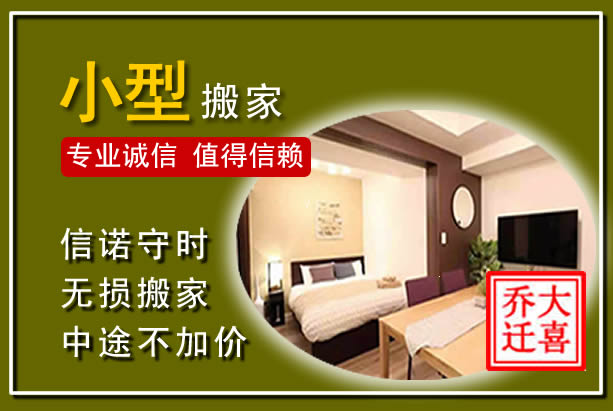 科尔沁小型搬家