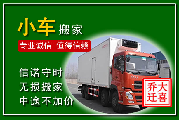 科尔沁物品搬运
