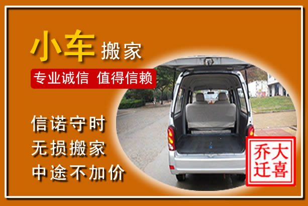 科尔沁个人搬家