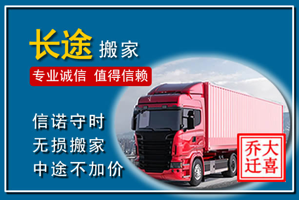 科尔沁异地长途搬家
