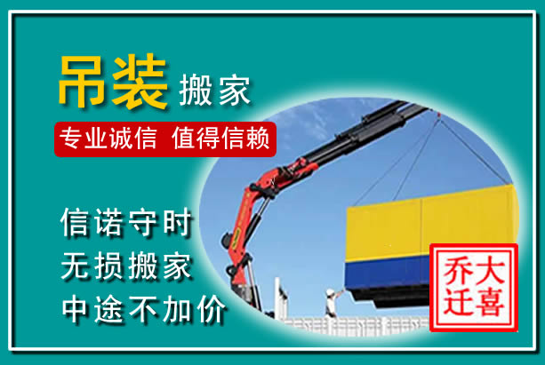 科尔沁吊装大件搬家