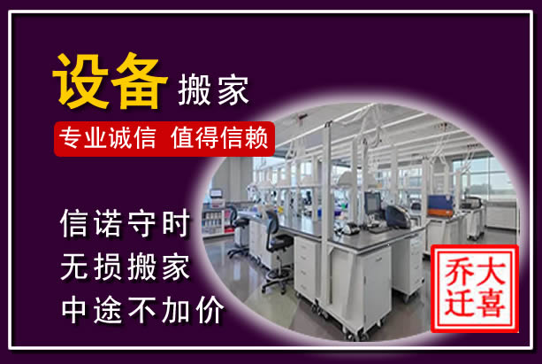 科尔沁仪器设备搬运