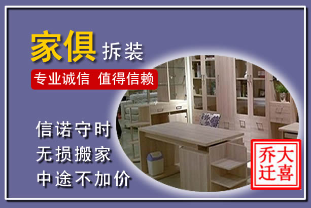 科尔沁家俱拆装搬运
